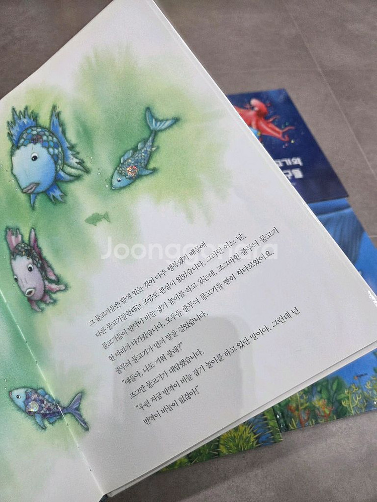 무지개물고기 7권--3