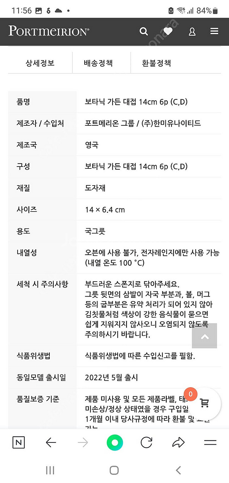 백화점정품 새것)영국 포트메리온 구형밥6국그릇6일괄값--7