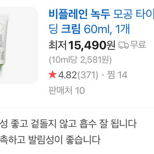 비플레인 녹두 크림 새상품
