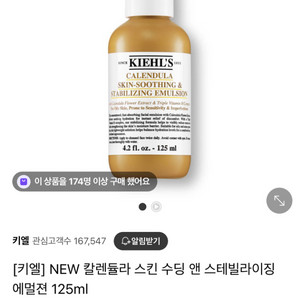 키엘 카렌듈라 에멀전 새상품