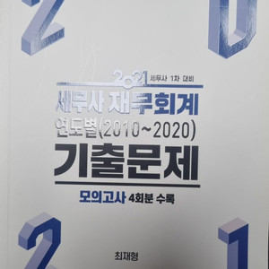세무사 재무회계 연도별 기출문제