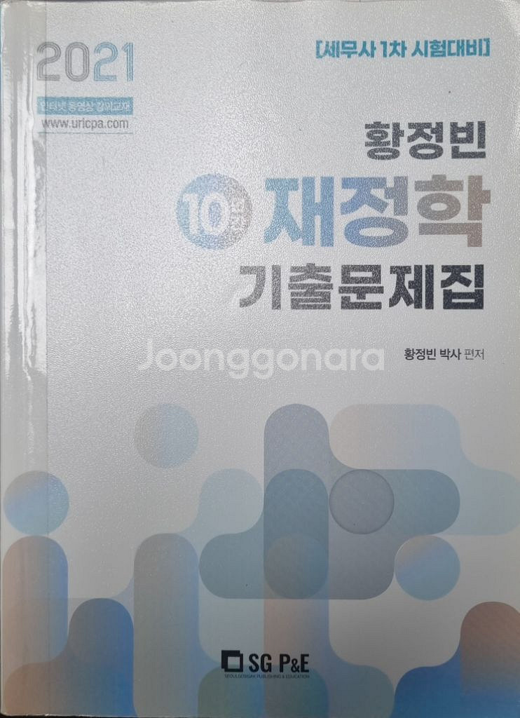 10년간 재정학 기출문제집--0