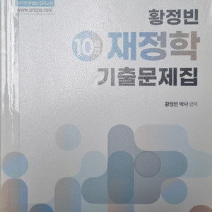 10년간 재정학 기출문제집