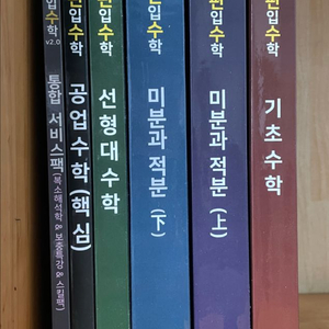 [새책] 이공편입수학 v2.0 6권