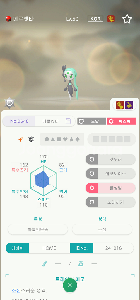 포켓몬 포켓몬홈 이로치 메로엣타 팝니다.--0