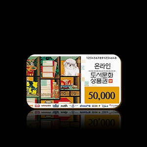 도서문상 5만원권 온라인용