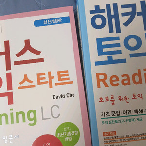 해커스토익스타트