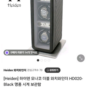 하이덴 모나코 더블 와치와인더