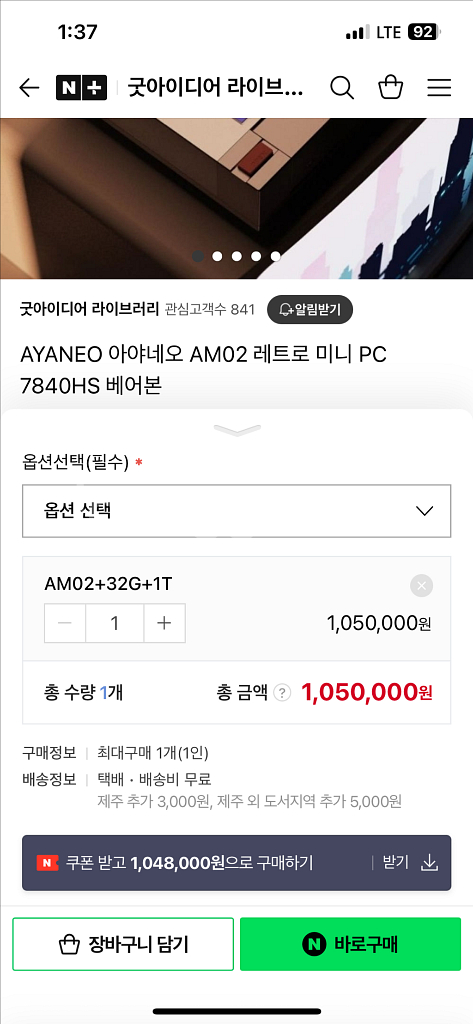 아야네오 AMO2 레트로 미니 PC--1