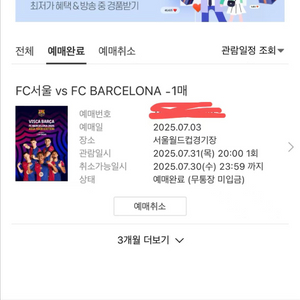 FC서울 vs 바르셀로나 축구 티켓