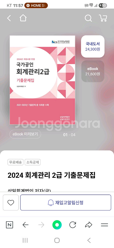 국가공인 회계2급 문제집(새책)--0