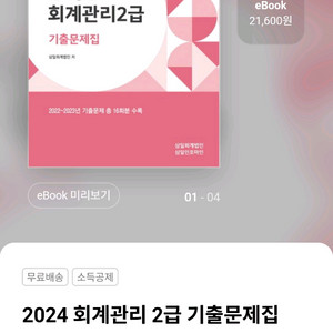국가공인 회계2급 문제집(새책)