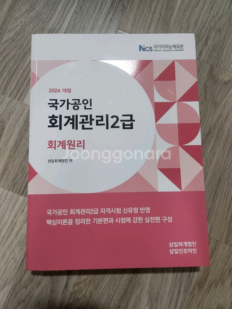 국가공인 회계2급 문제집(새책)--1