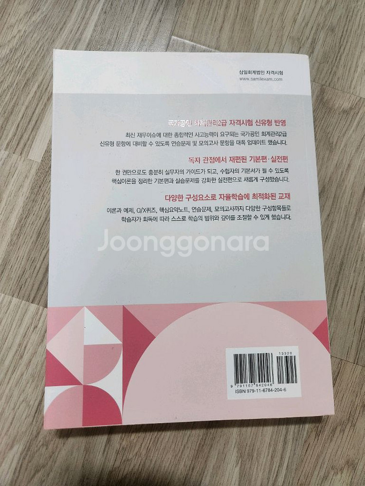 국가공인 회계2급 문제집(새책)--2