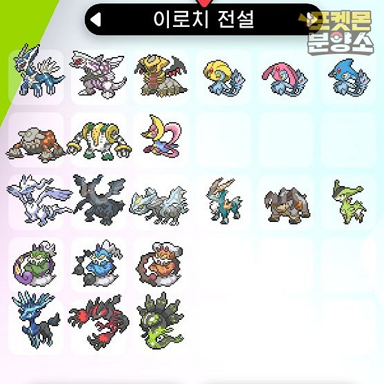 이로치 전설의 포켓몬 분양 / 소드 실드--1