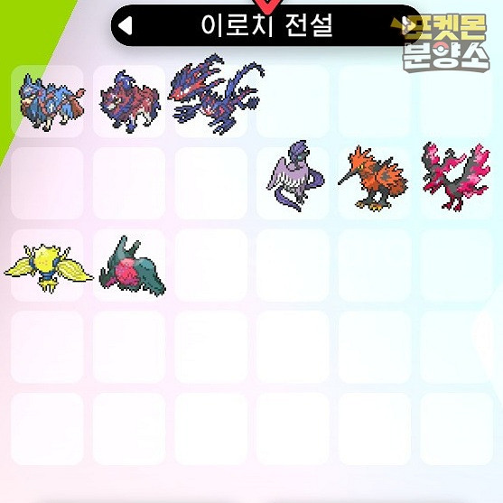 이로치 전설의 포켓몬 분양 / 소드 실드--2