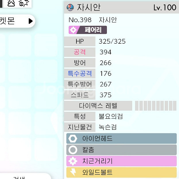 맥스레이드용 포켓몬 분양 / 소드 실드--1