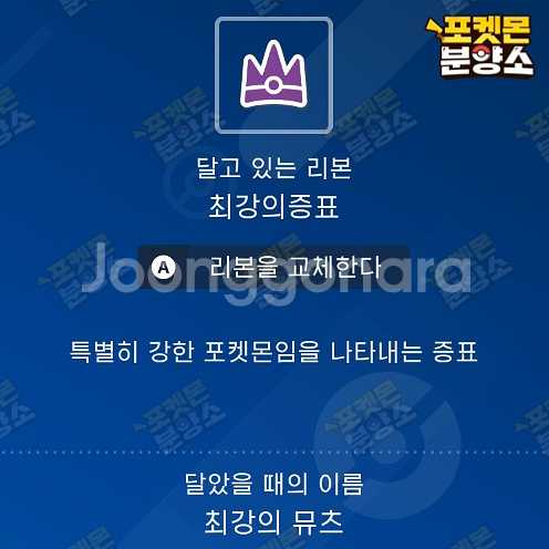 최강의 테라레이드 포켓몬 분양 / 스칼렛 바이올렛--9