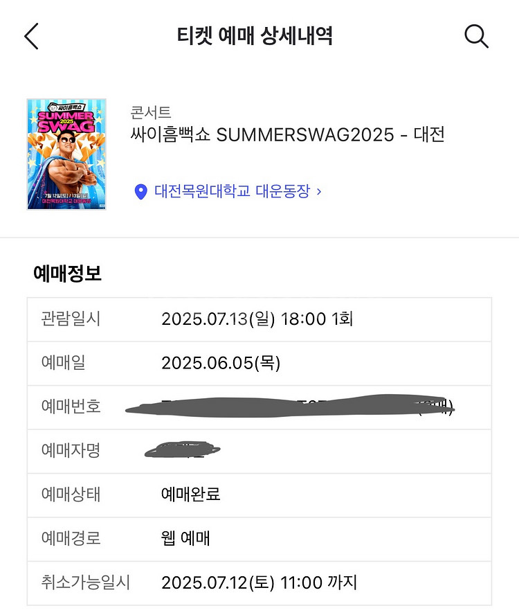 대전 7.13흠뻑쇼 다구역 80번대 3자리양도--0