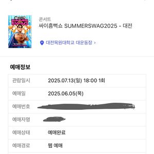 대전 7.13흠뻑쇼 다구역 80번대 3자리양도