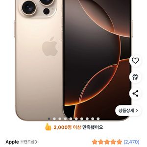 아이폰16프로맥스 1TB 데저트 미개봉자급제