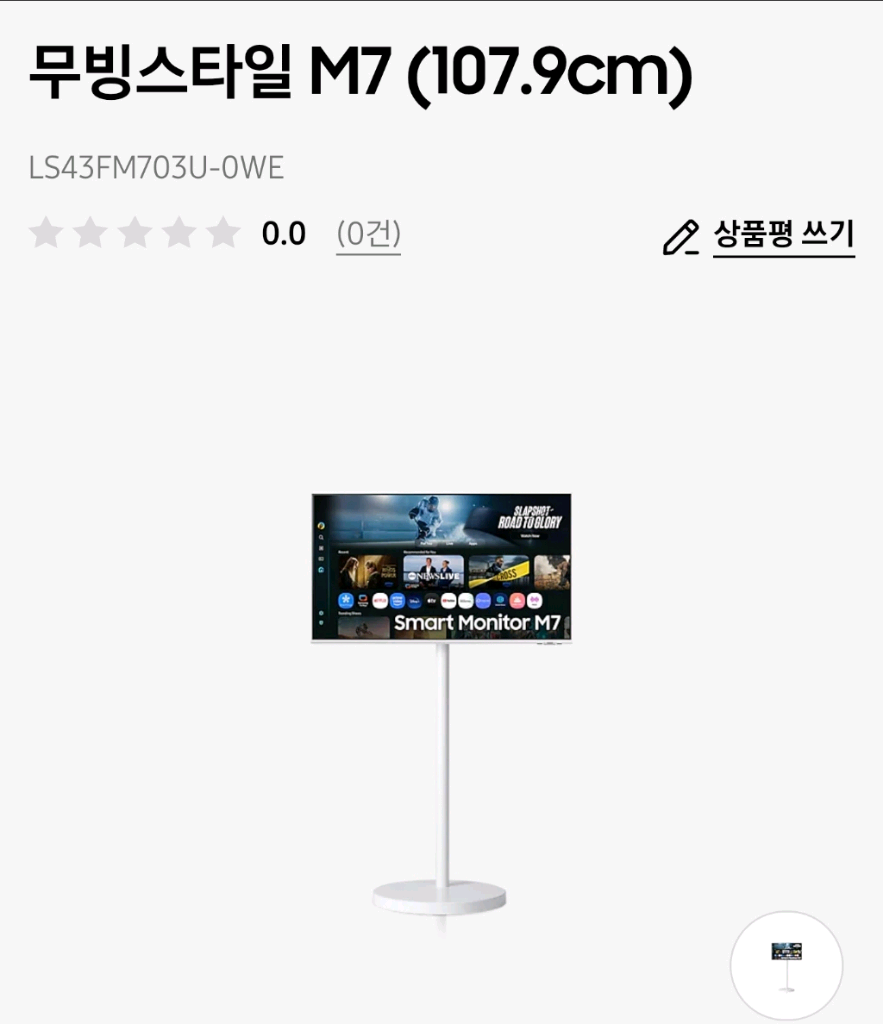 삼성 무빙스타일 M7 LS43FM703U-0WE