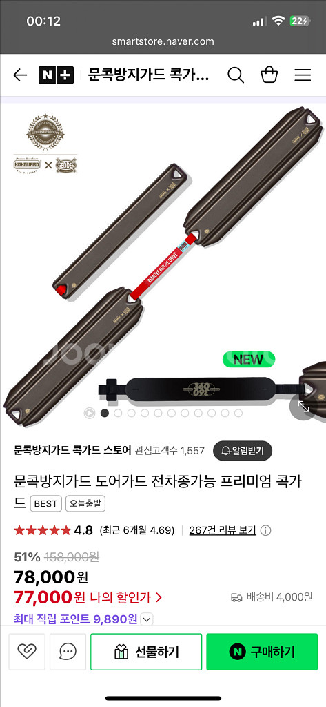 자동차 문콕방지 프리미엄 콕가드--4
