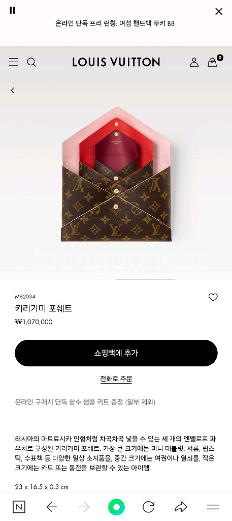 루이비통 키리가미 포쉐트 소--0