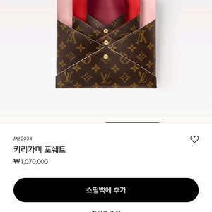 루이비통 키리가미 포쉐트 중 소