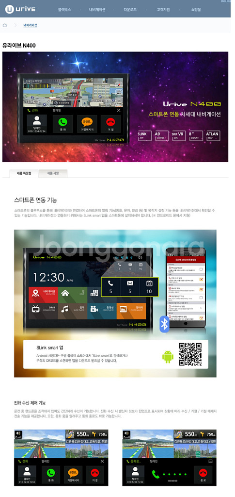 (8인치) 유라이브 N400 아틀란3D 네비게이션--3
