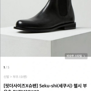 (새상품) 가죽 첼시 부츠 남성용 팝니다