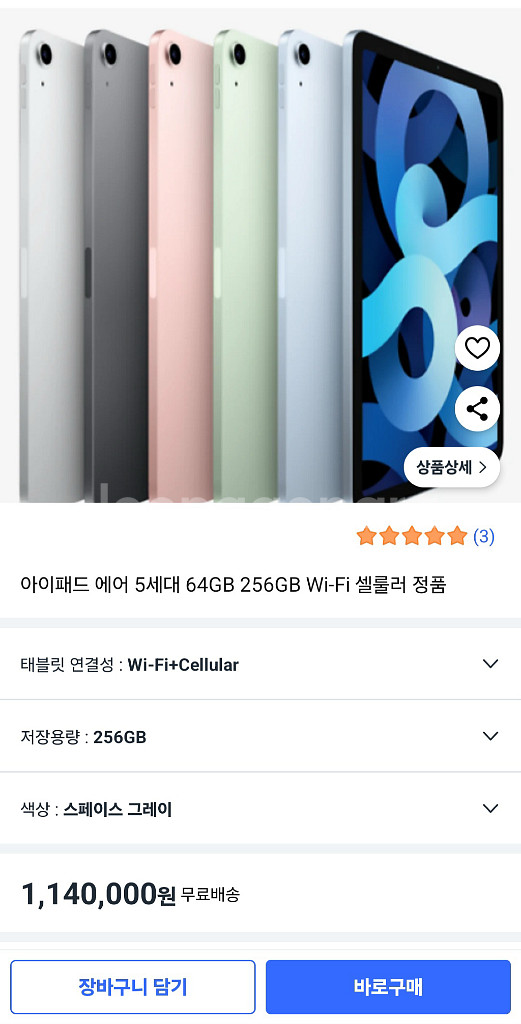 아이패드 에어 5 256gb 데이터 셀룰러 모델--6