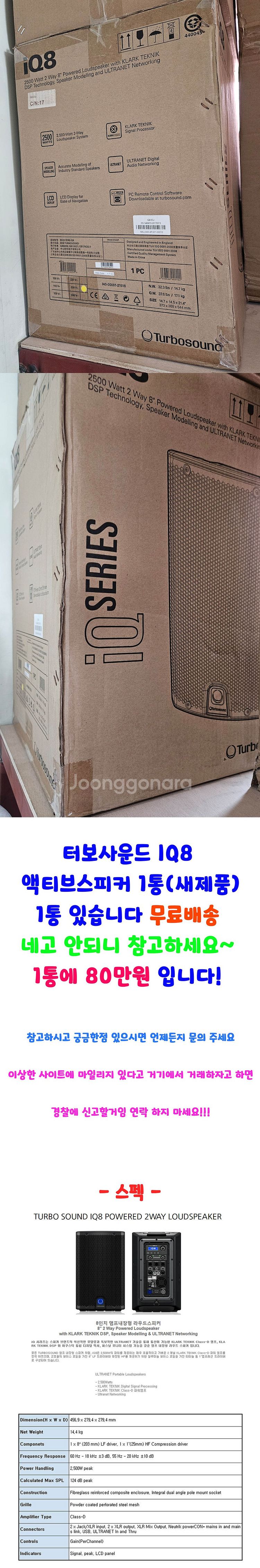 터보사운드 IQ8 액티브스피커 1통(새제품)무료배송--2