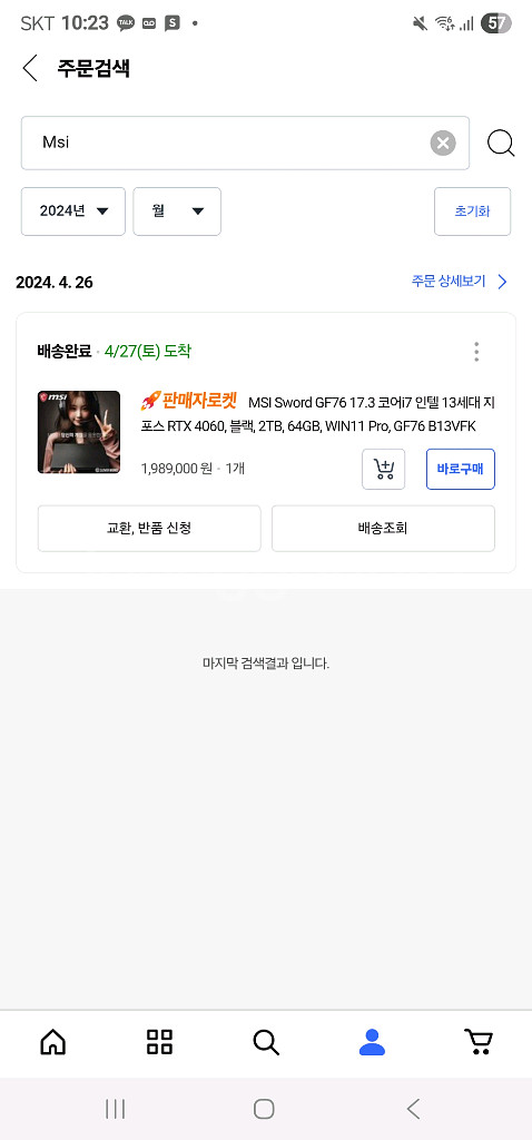 MSI 노트북 (64램, 2테라)--0