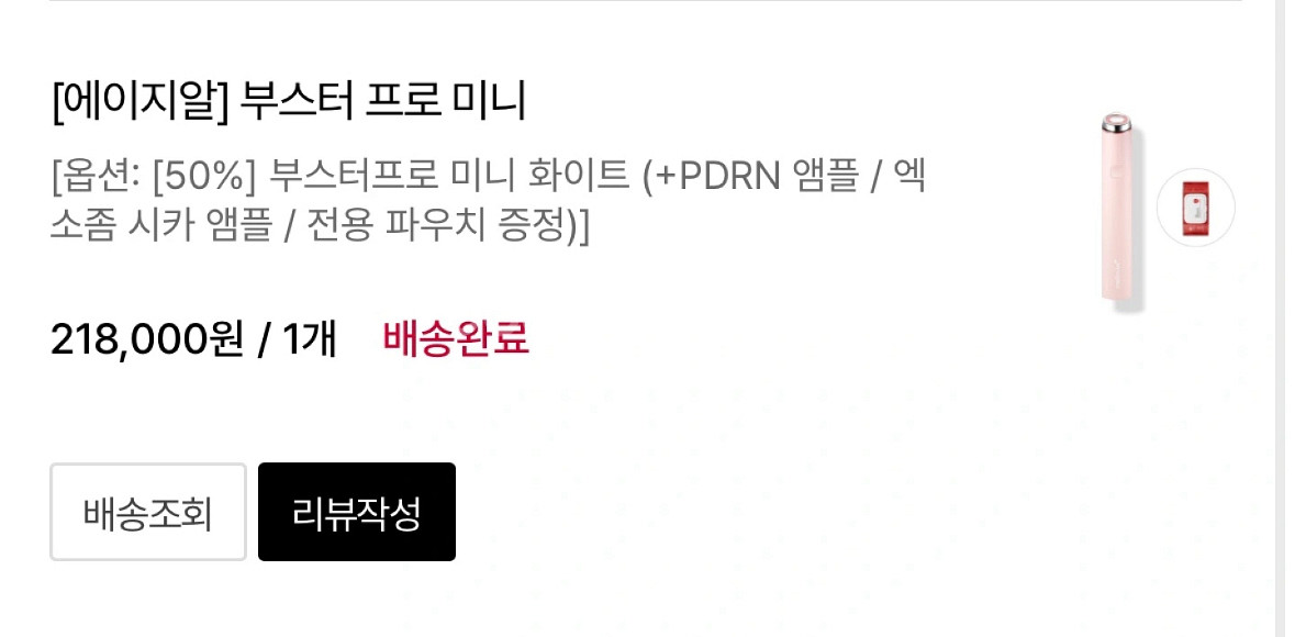 에이지알 부스터 프로 미니 화이트 판매--1