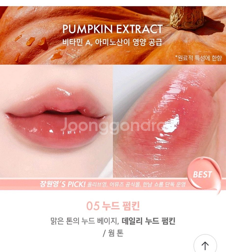 [1회발색] 어뮤즈 베베 틴트 05 누드펌킨--7