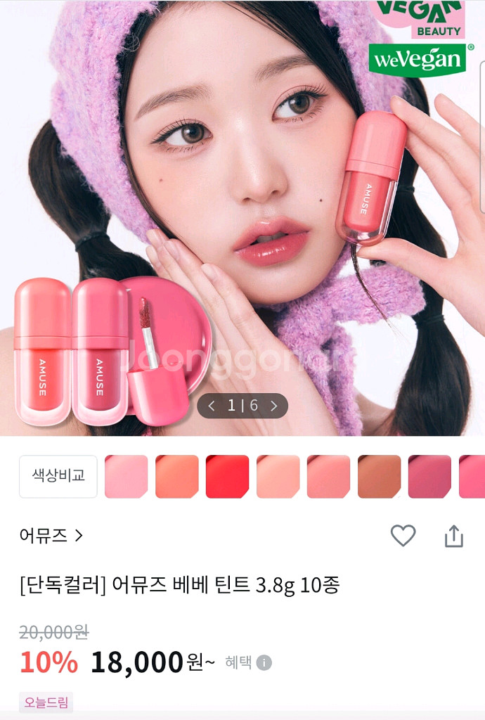[1회발색] 어뮤즈 베베 틴트 05 누드펌킨--8