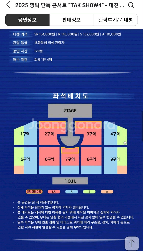 8/30 (토) 영탁 대전 단독 콘서트 4연석--1