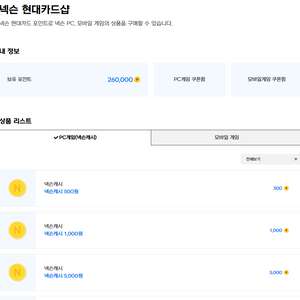넥슨캐시 판매