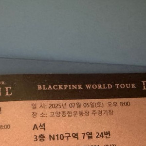 블랙핑크 콘서트 티켓 7.5 최저가 선착순