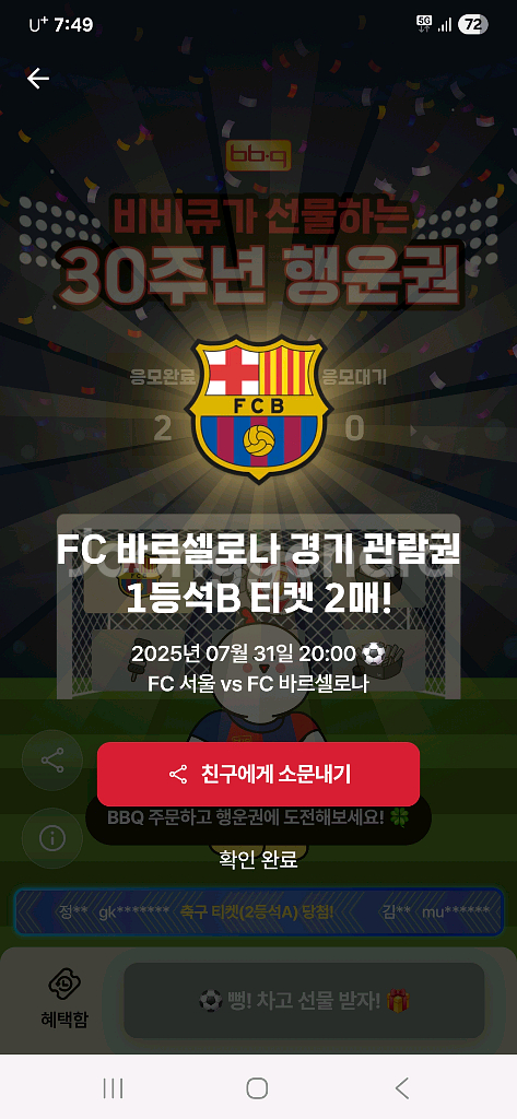 FC서울 vs 바르셀로나 내한티켓 1등석 B 2매--0