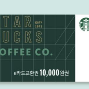 스타벅스 e카드 교환권 1만원