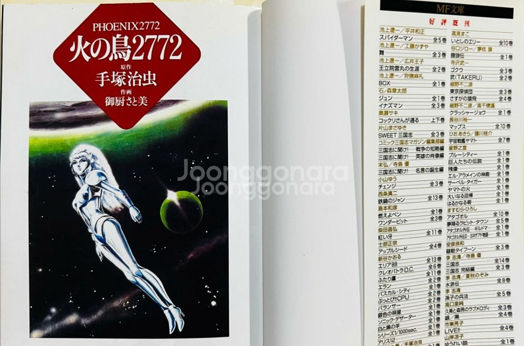 불새 2772 (PHOENIX 2772) 만화책--1