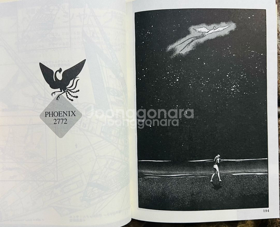 불새 2772 (PHOENIX 2772) 만화책--7
