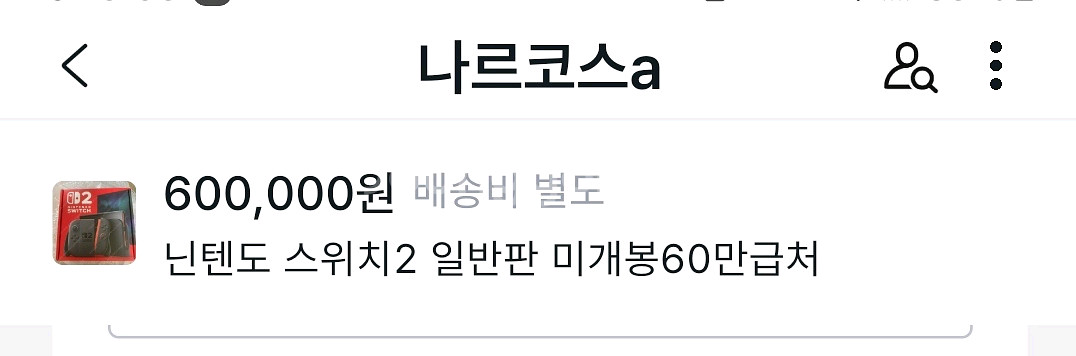 닌텐도스위치2 사기꾼--0