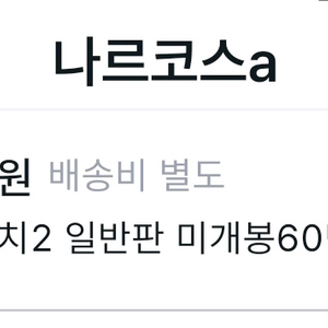 닌텐도스위치2 사기꾼