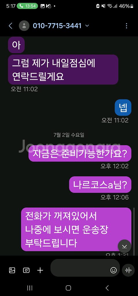 닌텐도스위치2 사기꾼--2