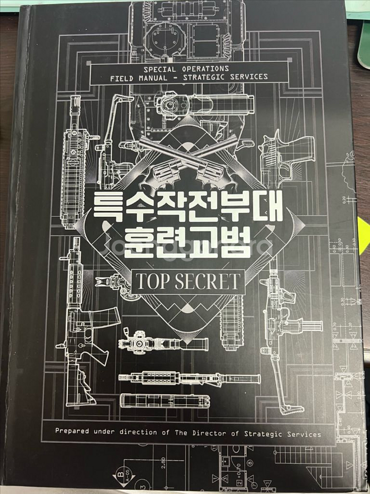 특수작전부대 훈련교범 팝니다.--0