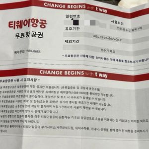 티웨이 괌왕복항공권
