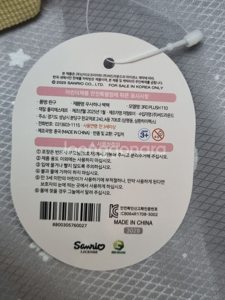 새상품 정품) 산리오 우사하나 인형 백팩 봉제인형--5